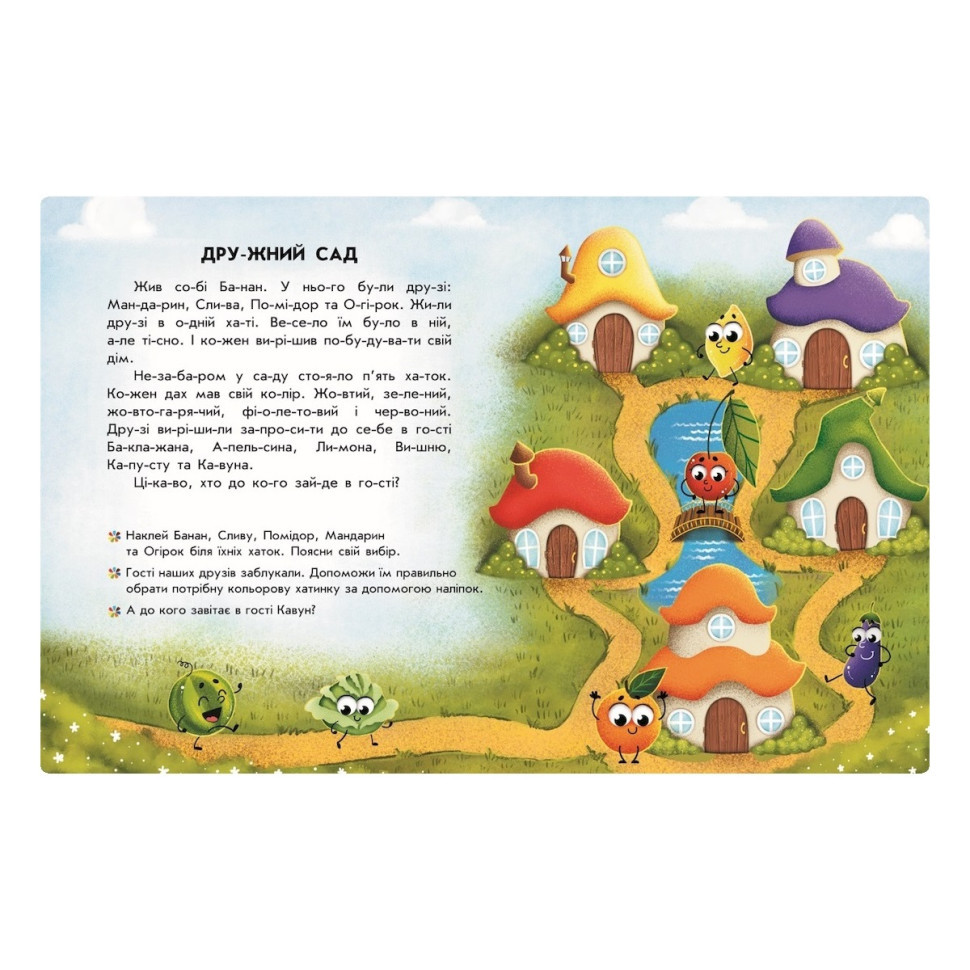 Чтение с наклейками 