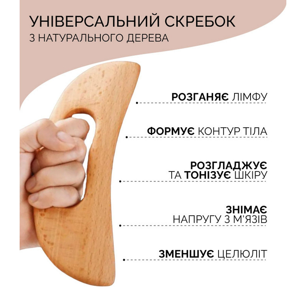 Антицеллюлитный массажный набор для тела: Скребок гуаша+холодное масло Reclaire cosmetics Киев - изображение 15