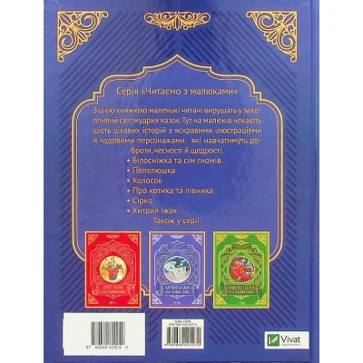 Книга Улюблені казки для найменших Vivat (9789669824240) Вінниця - фото 8