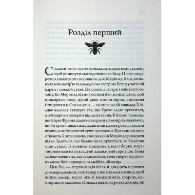 Книга Медова Відьма - Сідні Дж. Шілдс КСД (9786171516250) Вінниця - фото 12