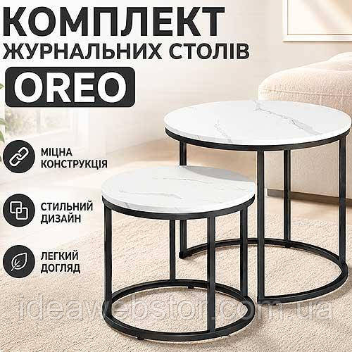 Комплект журнальних столів Oreo 53 см під мармур набір журнальних столиків для вітальні квартири сучасні столи 2 в 1 Київ - фото 7