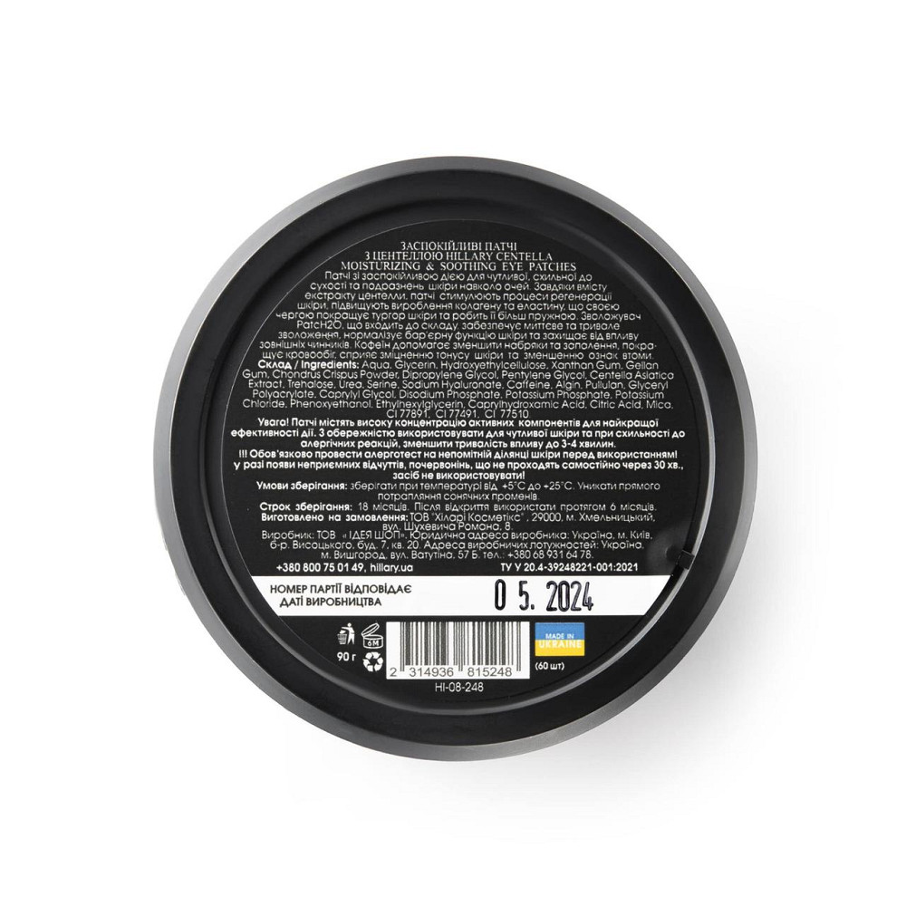 Успокаивающие патчи с центеллой Hillary Сentella Moisturizing & Soothing Eye Patches, 60 шт Киев - изображение 10