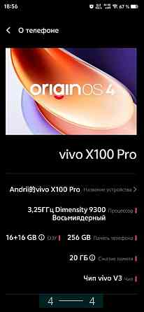 Смартфон: VIVO X100 Pro 16+16/256Gb. Київ