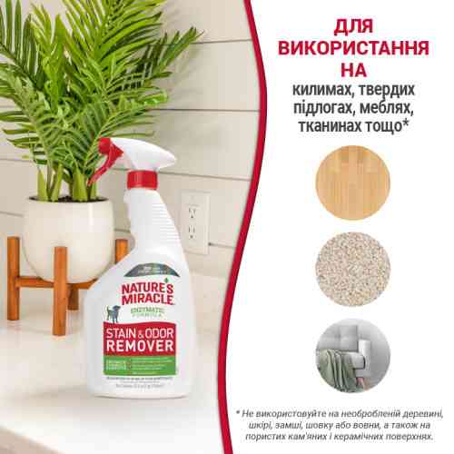Средство 8in1 Nature_s Miracle Dog Stain and Odor Remover Spray для устранения пятен и запахов от собак 709 мл Киев
