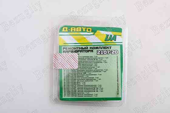 Р/к карбюратора 2107 Д-автол (28 ед.) Вінниця