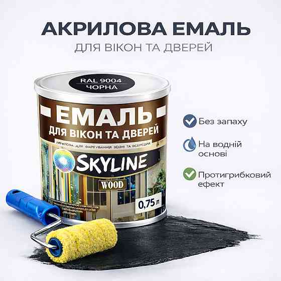 Акриловая эмаль для окон и дверей SkyLine Wood без запаха, с противогрибковым эффектом, чёрная, 0.75 л Харьков
