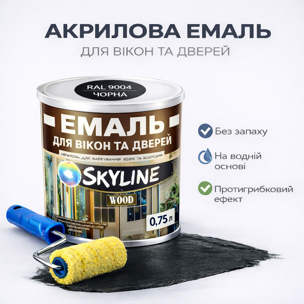 Акриловая эмаль для окон и дверей SkyLine Wood без запаха, с противогрибковым эффектом, чёрная, 0.75 л Харьков - изображение 1