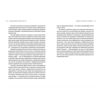 Книга Як ви збудуєте своє життя? - Клейтон Крістенсен, Джеймс Олворт, Карен Діллон Видавництво Старого Лева (9789664482711) Винница - изображение 7