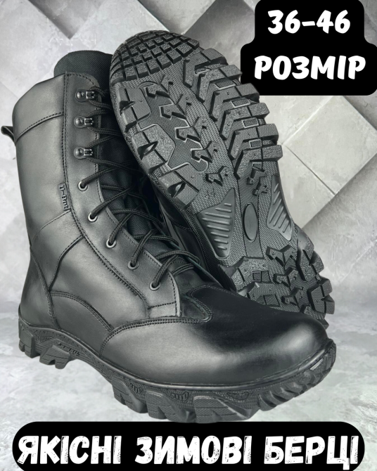Мужские военные берцы Тайфун черного цвета водонепроницаемые на меху прошиты и проклеены качественные берцы 45 Львов - изображение 1