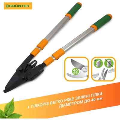 Кусторез Gruntek XT 27-41 с храповым механизмом, d 40мм, 700-1040мм, с телескопическими ручками (295070140) Винница