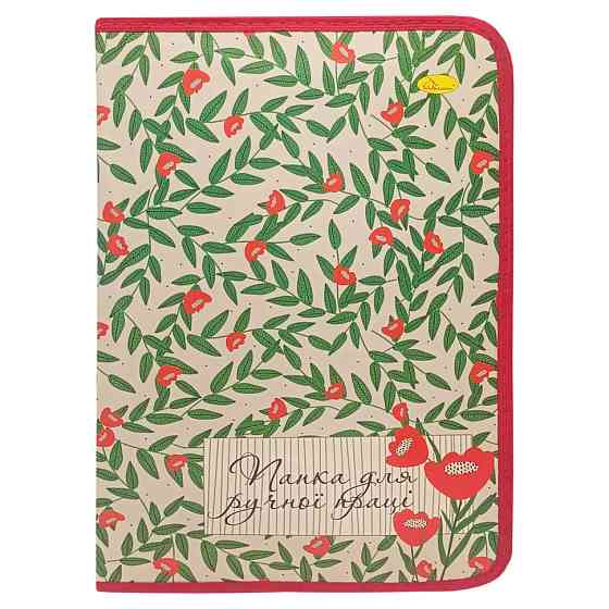 Папка для ручного труда на молнии А4 