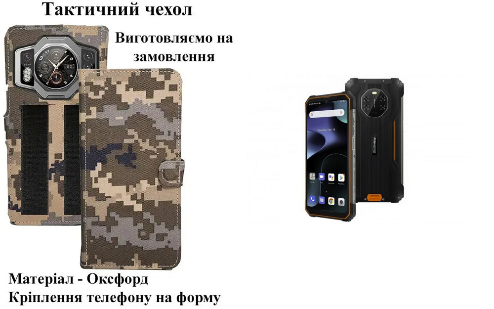 Тактический чехол для Blackview BV7000, BV7000 Pro, крепится к снаряжению на липучке Киев - изображение 1