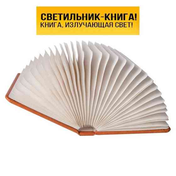 Ночной светильник для мальчиков и девочек книга, Ночник светодиодный сенсорный, Светильники-ночники LED YE-32 Львов