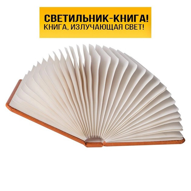 Ночной светильник для мальчиков и девочек книга, Ночник светодиодный сенсорный, Светильники-ночники LED YE-32 Львов - изображение 1