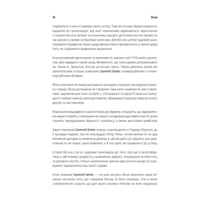 Книга Ніколи не їжте наодинці та інші секрети успіху завдяки широкому колу знайомств - Кейт Феррацці КСД (9786171295001) Вінниця - фото 6