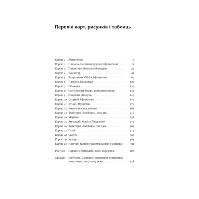 Книга Американська війна в Афганістані - Картер Малкасян Наш Формат (9786178277871) Вінниця - фото 5