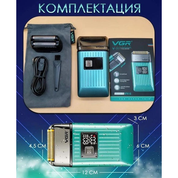 Портативна чоловіча бритва на акумуляторі VGR V-357, Хороші електричні бритви для гоління HI-84 Львів - фото 13