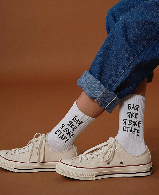 Шкарпетки "БЛ* ЯКА Я ВЖУ СТАРІ" 40-45 Чернівці - фото 1