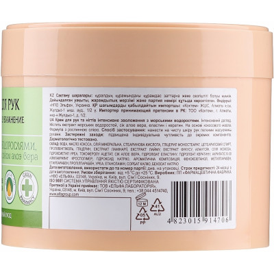 Крем для рук Зелена Аптека Интенсивное увлажнение с морскими водорослями 300 мл (4823015914706) Винница - изображение 3