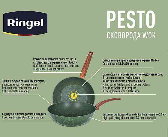 Сковорода WOK RINGEL Pesto 28 см (6530394) Київ