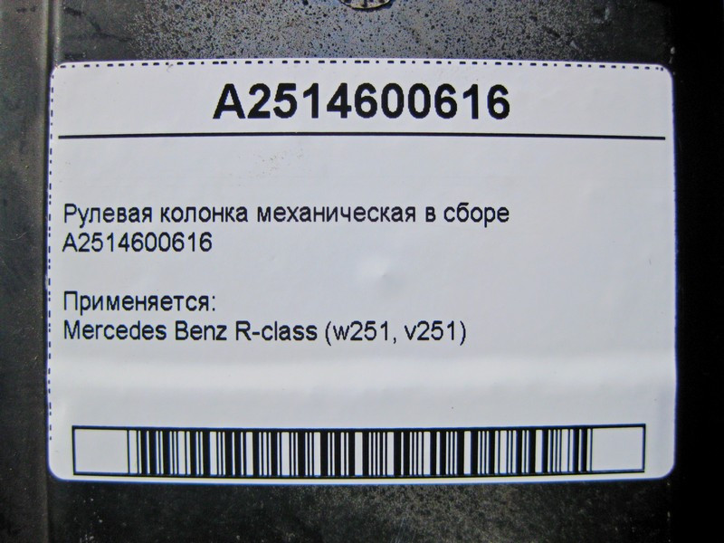 Mercedes-Benz  A2514600616 Рульова колонка механічна у зборі R-Class W251 Одеса - фото 3