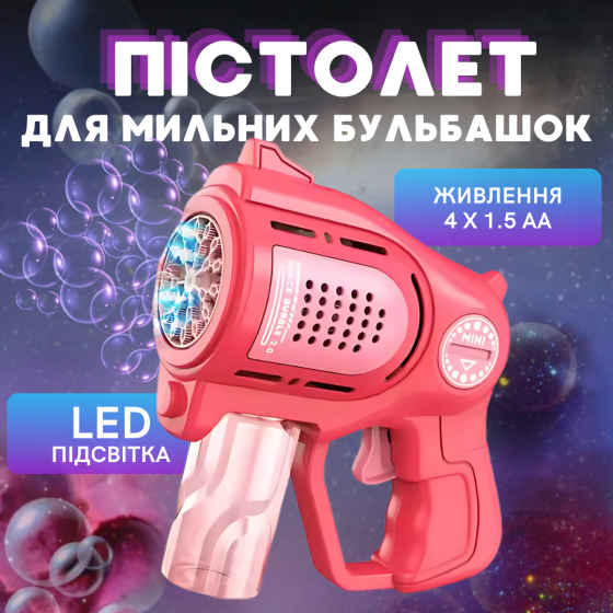 Мыльные пузыри для детей, пистолет для мыльных пузырей с подсветкой, игрушечный генератор пузырей, розовый Каменец-Подольский