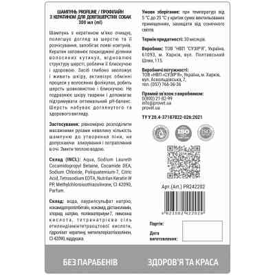 Шампунь для тварин ProVET Профілайн з кератином для довгошерстих собак 300 мл (4823082422029) Вінниця