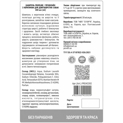 Шампунь для тварин ProVET Профілайн з кератином для довгошерстих собак 300 мл (4823082422029) Вінниця - фото 2