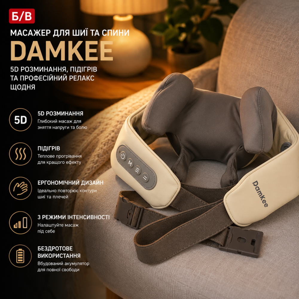 Б/В Масажер для шиї та спини DamKee з підігрівом та 5D розминанням: професійний релакс для зняття болю та м’язового спазму Київ - фото 8