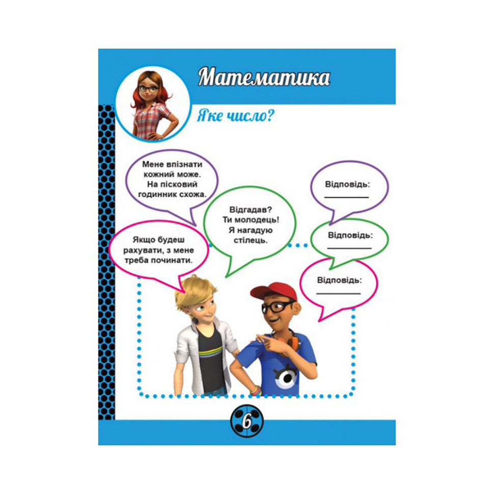 Розвиваючий зошит Леді Баґ "Магія навколо" 1448008 магічні вправи Вінниця - фото 2