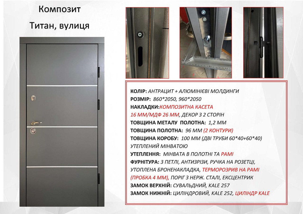 Двері вуличні Redfort, модель Титан, комплектація Композит (2 контури) Київ - фото 5