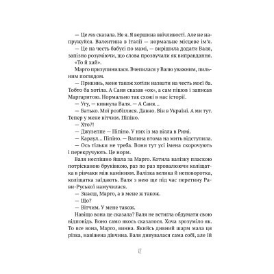 Книга Тимчасово переселені - Тетяна Рубан Vivat (9786171700628) Вінниця - фото 8