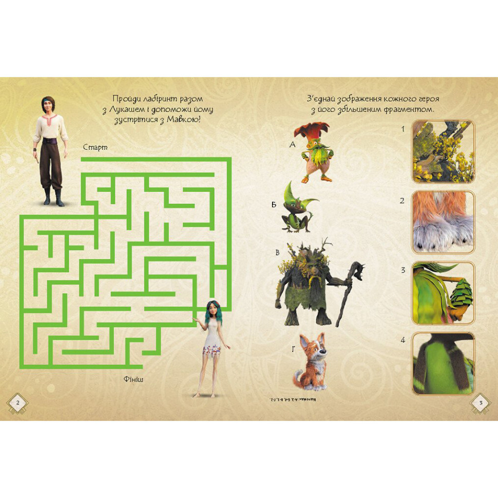 Розвиваючий зошит з наклейками "Мавка Чарівні загадки та лабіринти" 1423011 з плакатом Вінниця - фото 3