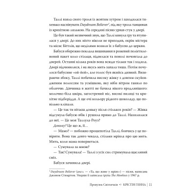 Книга Провулок Світлячків. Книга 1 - Крістін Генна Видавництво РМ (9786178373894) Винница - изображение 5