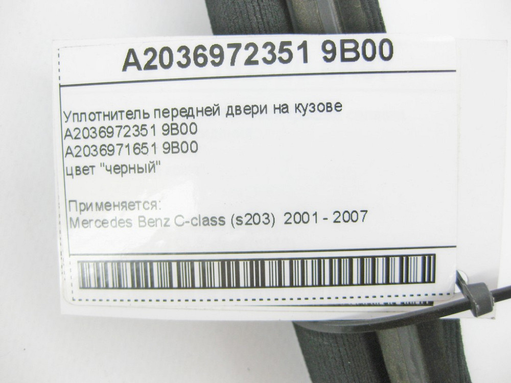 Mercedes-Benz  A2036972351 9B00 Ущільнювач передніх дверей на кузові чорний C-Class W203 Одеса - фото 8