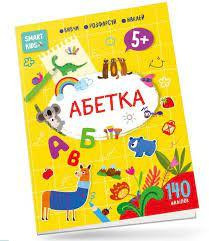 Smart Kids : Абетка 5+ (Українська ), шт Київ - фото 1