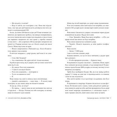 Книга Спогади про нього - Коллін Гувер Видавництво РМ (9786178248871) Вінниця - фото 3