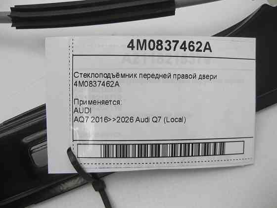 VAG  4M0837462A Склопідйомник передніх правих дверей Одеса
