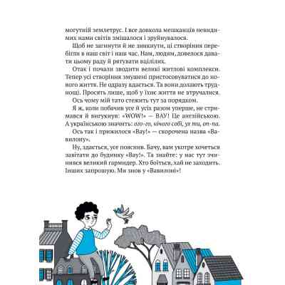 Книга Великий гармидер у будинку "Вау!" - Андрій Кокотюха Vivat (9789669829917) Вінниця
