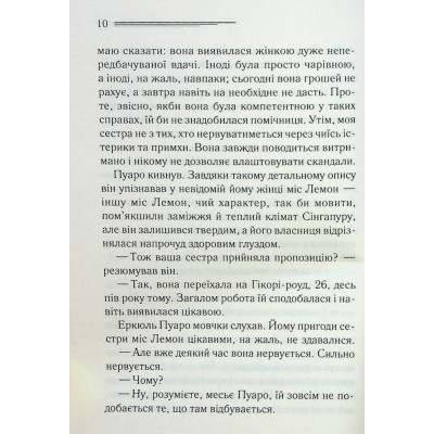 Книга Таємниці пансіону - Агата Крісті КСД (9786171501669) Вінниця - фото 7