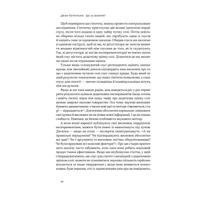 Книга Що за маячня Ефективна протидія фейкам, конспірології та обману - Джон Петрочеллі Наш Формат (9786178277451) Вінниця - фото 14