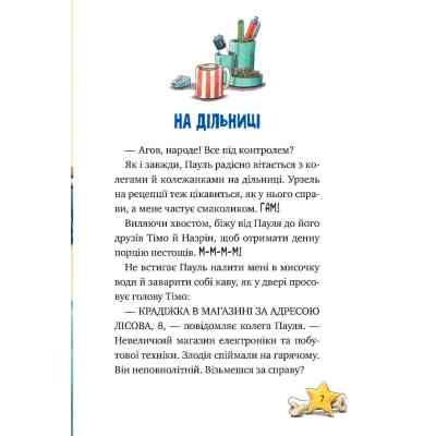 Книга Інспектор Лап. Дивись далі свого носа! Книга 1 - Катя Райдер Видавництво РМ (9786178280611) Винница