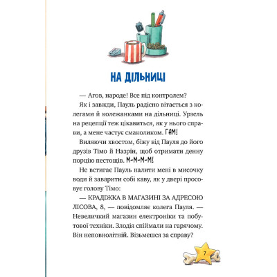 Книга Інспектор Лап. Дивись далі свого носа! Книга 1 - Катя Райдер Видавництво РМ (9786178280611) Винница - изображение 6