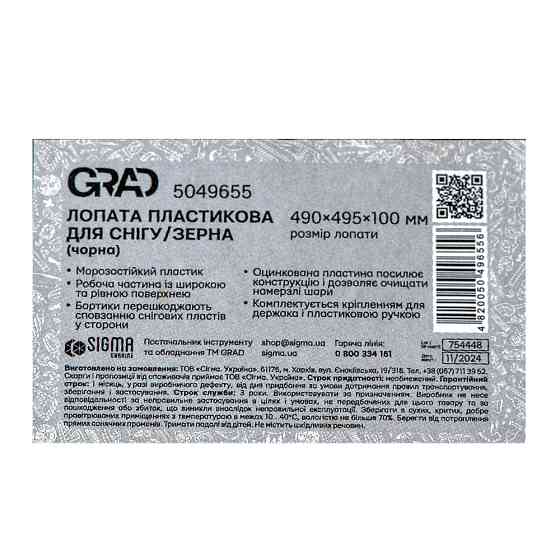 Grad Лопата для снега/зерна пластиковая с оцинкованной планкой Lite 490×495мм (черная) GRAD (50 Коломия