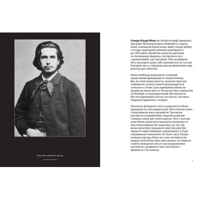 Книга Це Моне - Сара Паппворт Видавництво Старого Лева (9786176796831) Вінниця - фото 2