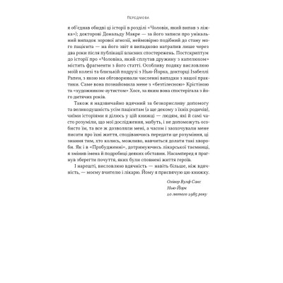 Книга Чоловік, який сплутав дружину з капелюхом, та інші історії з лікарської практики - Олівер Сакс Наш Формат (9786178441340) Вінниця - фото 13