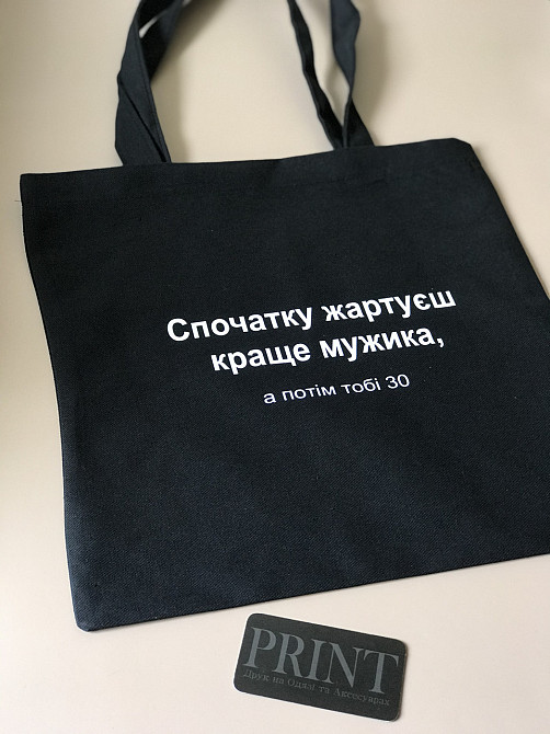 Еко-сумка \ ШОПЕР С НАДПИСЬЮ - Спочатку жартуєш краще мужика , а потім тобі 30 Чернівці - фото 1