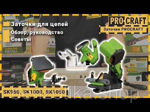 Заточка для ланцюга Procraft SK1000 Киев - изображение 2