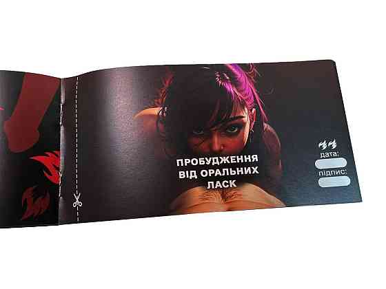 Чекова книжка «СЕКС Бажань - Новий рівень» (50 спокусливих чеків) (UKR) Sex Aura Київ