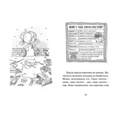 Книга Джуді Муді віщує майбутнє. Книга 4 - Меґан МакДоналд Видавництво Старого Лева (9786176793397) Винница - изображение 4